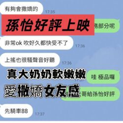 彰化外送茶 孫怡 - 找妹老司機