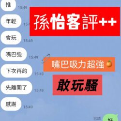彰化外送茶 孫怡 - 找妹老司機