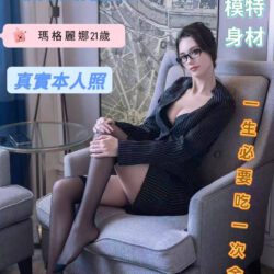 台南定點茶 瑪格麗娜 8 台南定點茶 瑪格麗娜 - 找妹老司機