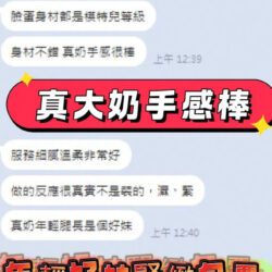 台中定點茶 奶芙 - 找妹老司機