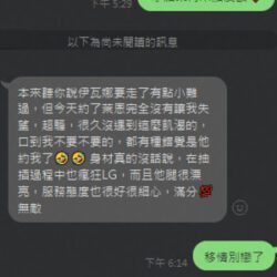 台北定點茶 萊恩 - 找妹老司機