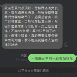 台北定點茶 萊恩 - 找妹老司機