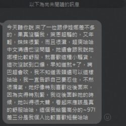 台北定點茶 萊恩 - 找妹老司機