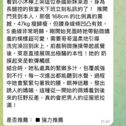 台北定點茶 萊恩 - 找妹老司機