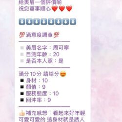 苗栗定點茶 周可寧 12 苗栗定點茶 周可寧 - 找妹老司機