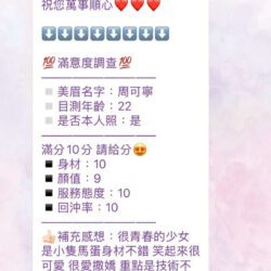 苗栗定點茶 周可寧 13 苗栗定點茶 周可寧 - 找妹老司機