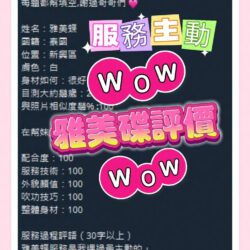 高雄定點茶 雅美蝶 3 高雄定點茶 雅美蝶 - 找妹老司機