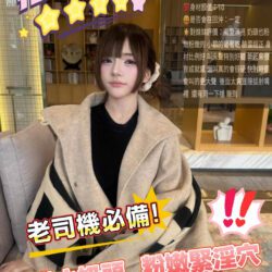 台中定點茶 余亭亭 5 台中定點茶 余亭亭 - 找妹老司機