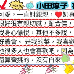 高雄定點茶 小田淳子 - 找妹老司機