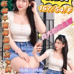 屏東外送茶 佩琪