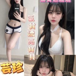 彰化定點茶 芸珍