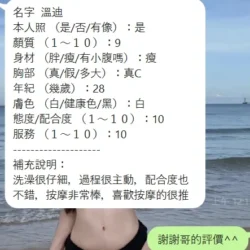 新竹定點茶 溫迪 - 找妹老司機