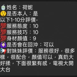 新竹定點茶 荷妮 14 新竹定點茶 荷妮 - 找妹老司機