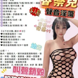 新竹定點茶 香奈兒 - 找妹老司機