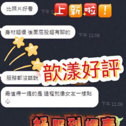 台中定點茶 歆漾 7 台中定點茶 歆漾 - 找妹老司機