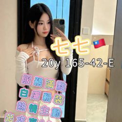 高雄外送茶 七七