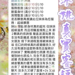 台中定點茶 沐姚 - 找妹老司機