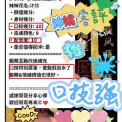 台中定點茶 沐姚 - 找妹老司機