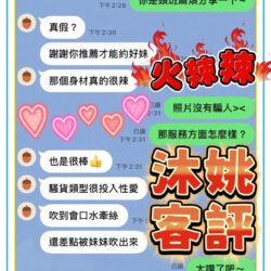 台中定點茶 沐姚 - 找妹老司機