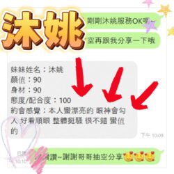台中定點茶 沐姚 - 找妹老司機