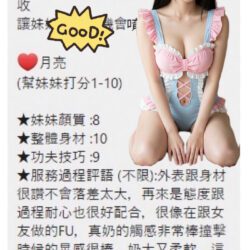 台中定點茶 月亮 - 找妹老司機