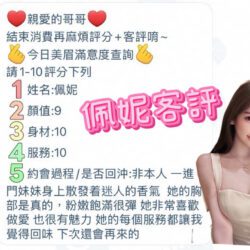 台中定點茶 佩妮 13 台中定點茶 佩妮 - 找妹老司機