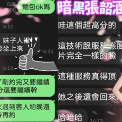 台中定點茶 麵包 - 找妹老司機