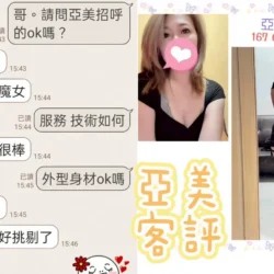 台北定點茶 亞美 - 找妹老司機