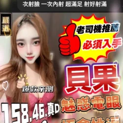 台中定點茶 貝果 - 找妹老司機