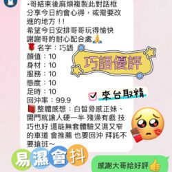 台中定點茶 巧語 - 找妹老司機