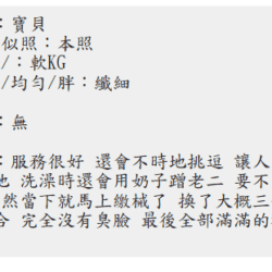 屏東定點茶 寶貝 3 屏東定點茶 寶貝 - 找妹老司機