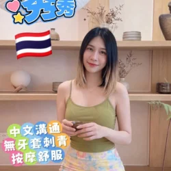 台中定點茶 秀秀