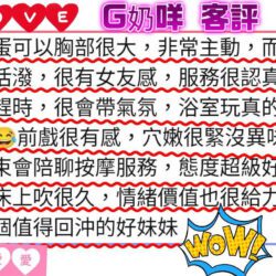 台中外送茶 G奶咩 10 台中外送茶 G奶咩 - 找妹老司機