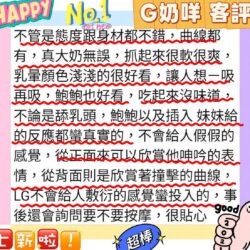 台中外送茶 G奶咩 11 台中外送茶 G奶咩 - 找妹老司機