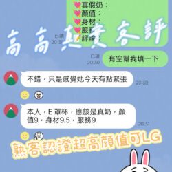 桃園定點茶 高高 11 桃園定點茶 高高 - 找妹老司機