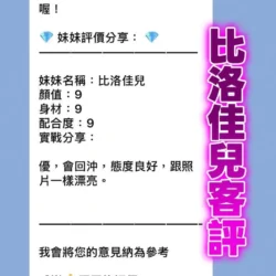 新北定點茶 比洛佳兒 - 找妹老司機