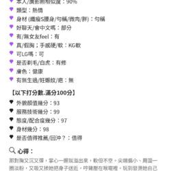 苗栗定點茶 小明星 17 苗栗定點茶 小明星 - 找妹老司機