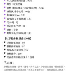 苗栗定點茶 小明星 18 苗栗定點茶 小明星 - 找妹老司機