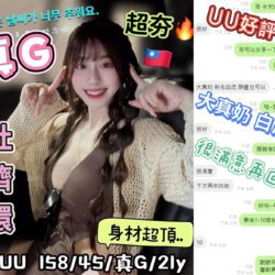 台中定點茶 UU - 找妹老司機