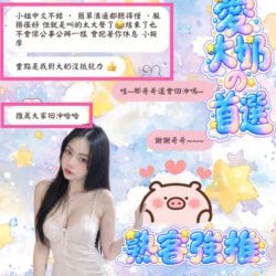 桃園定點茶 喬糯 7 桃園定點茶 喬糯 - 找妹老司機