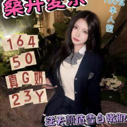 台北外送茶 桑井愛奈