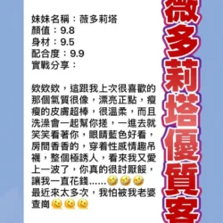 桃園定點茶 薇多莉塔 - 找妹老司機