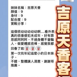 桃園定點茶 吉原天香 3 桃園定點茶 吉原天香 - 找妹老司機