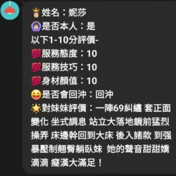 苗栗定點茶 妮莎 - 找妹老司機
