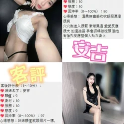 桃園定點茶 安吉 - 找妹老司機