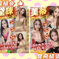 桃園定點茶 美蒂 - 找妹老司機