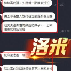 台中定點茶 洛米 6 台中定點茶 洛米 - 找妹老司機