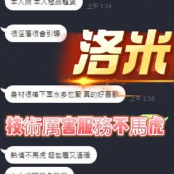 台中定點茶 洛米 7 台中定點茶 洛米 - 找妹老司機