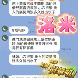 台中定點茶 洛米 8 台中定點茶 洛米 - 找妹老司機