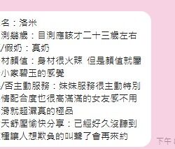 台中定點茶 洛米 9 台中定點茶 洛米 - 找妹老司機